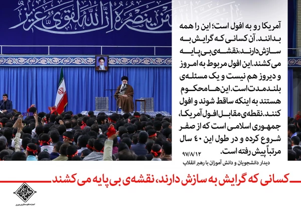 رهبر معظم انقلاب اسلامی (مدظله العالی) در دیدار با دانش آموزان و دانشجویان به مناسبت یوم الله 13 آبان 2