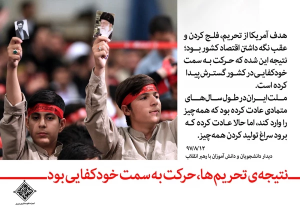 رهبر معظم انقلاب اسلامی (مدظله العالی) در دیدار با دانش آموزان و دانشجویان به مناسبت یوم الله 13 آبان 2