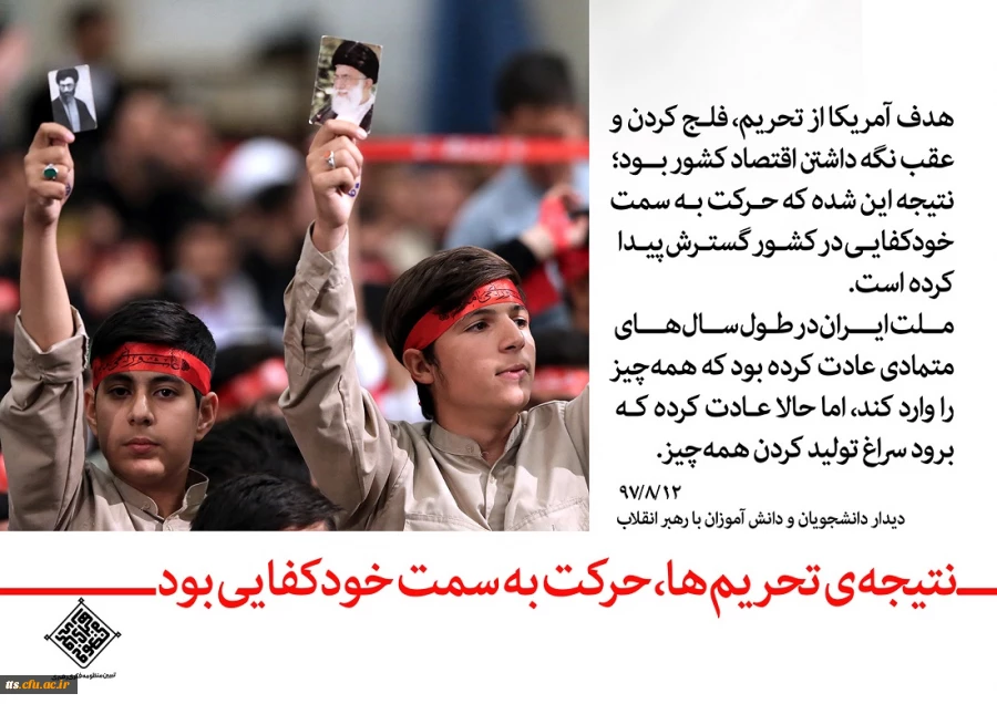 رهبر معظم انقلاب اسلامی (مدظله العالی) در دیدار با دانش آموزان و دانشجویان به مناسبت یوم الله 13 آبان 2