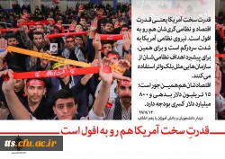 رهبر معظم انقلاب اسلامی (مدظله العالی) در دیدار با دانش آموزان و دانشجویان به مناسبت یوم الله 13 آبان 2