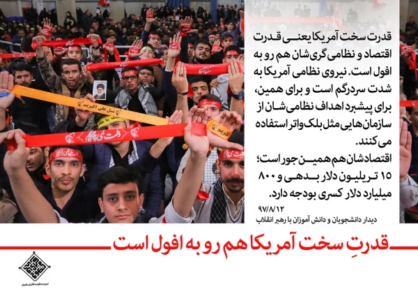 رهبر معظم انقلاب اسلامی (مدظله العالی) در دیدار با دانش آموزان و دانشجویان به مناسبت یوم الله 13 آبان 2