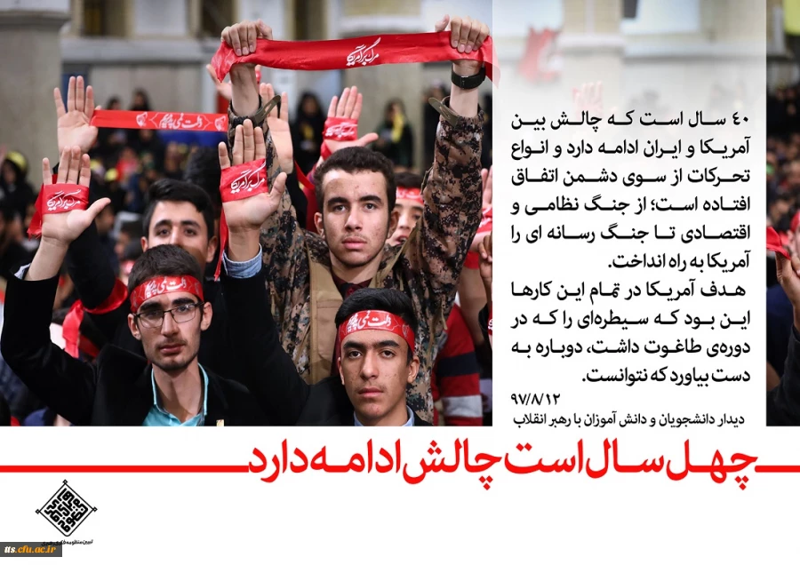 رهبر معظم انقلاب اسلامی (مدظله العالی) در دیدار با دانش آموزان و دانشجویان به مناسبت یوم الله 13 آبان 2