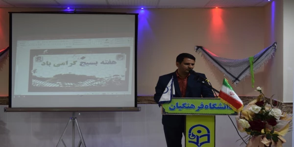 جلسه تکریم و معارفه بسیج دانشجویی همزمان با برگزاری جشن هفته وحدت 3