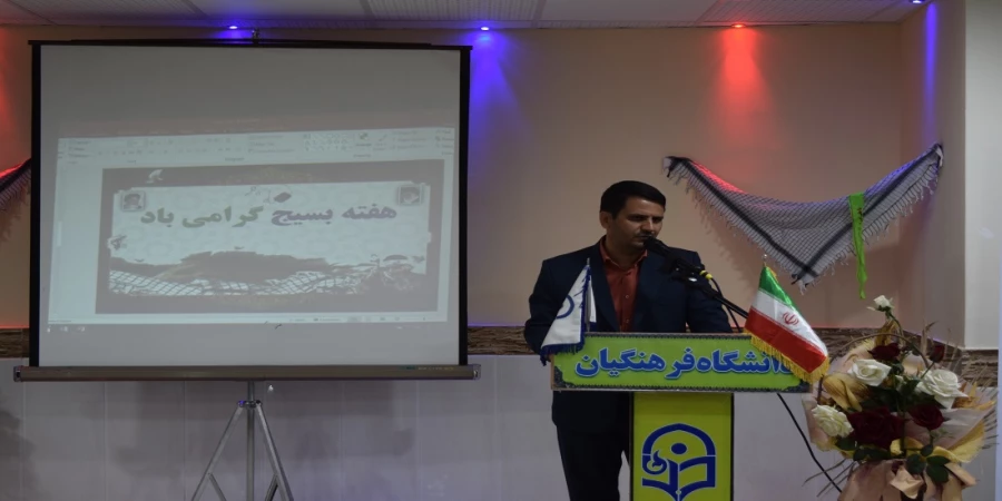 جلسه تکریم و معارفه بسیج دانشجویی همزمان با برگزاری جشن هفته وحدت 3