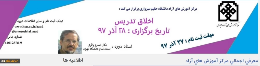 جهت ثبت نام در کارگاه اخلاق تدریس در دانشگاه حکیم سبزواری اینجا کیلیک نمایید 2