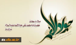 فرا رسیدن روز میلاد با سعادت امام جواد (ع) برای شما دوستاران اهل بیت مبارک باد 2