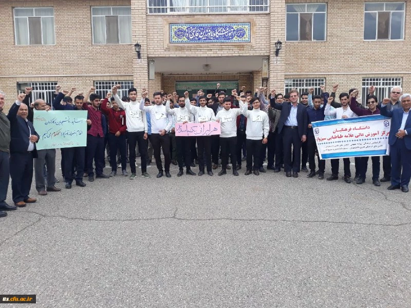 اعلام انزجار دانشجویان و اساتید و کارکنان این مرکز طی مراسمی از تصمیمات خصمانه استکبار جهانی نسبت به نهاد مردمی سپاه پاسداران - دانشگاه فرهنگیان سبزوار 3