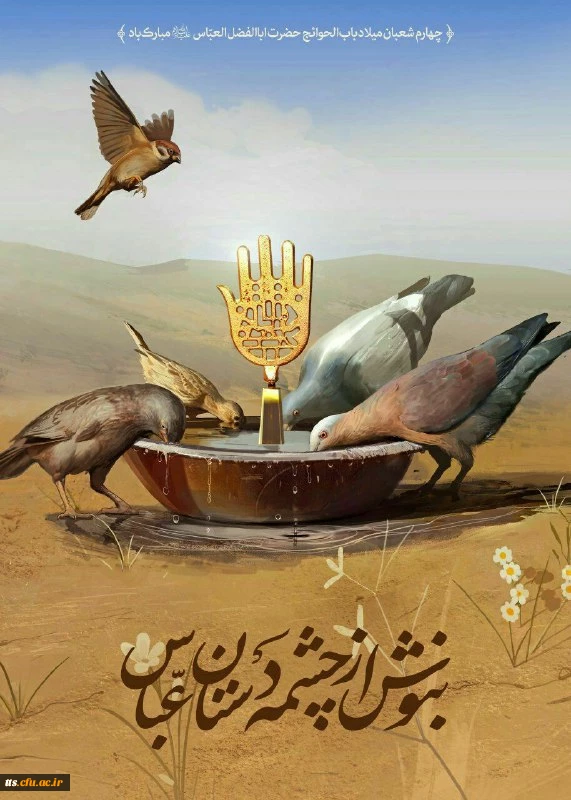 ولادت حضرت عباس (ع) مبارک باد