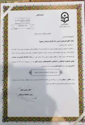 درخشش دانشجو معلم امیر عباس اسمی زاده در جشنواره فرهنگی و اجتماعی دانشگاه فرهنگیان کشور 6