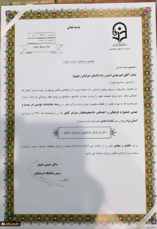 درخشش دانشجو معلم امیر عباس اسمی زاده در جشنواره فرهنگی و اجتماعی دانشگاه فرهنگیان کشور 6