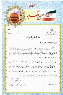 تجلیل از معلم دانش آموخته دانشگاه فرهنگیان سبزوار به عنوان معلم نمونه استان 4