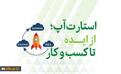 تعریف استارت آپ چیست؟