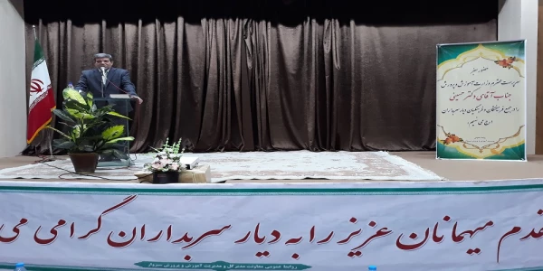 حضور دکتر حسینی سرپرست وزارت آموزش و پرورش در جمع فرهنگیان  ، مسئولین و پرسنل  دانشگاه فرهنگیان سبزوار  7