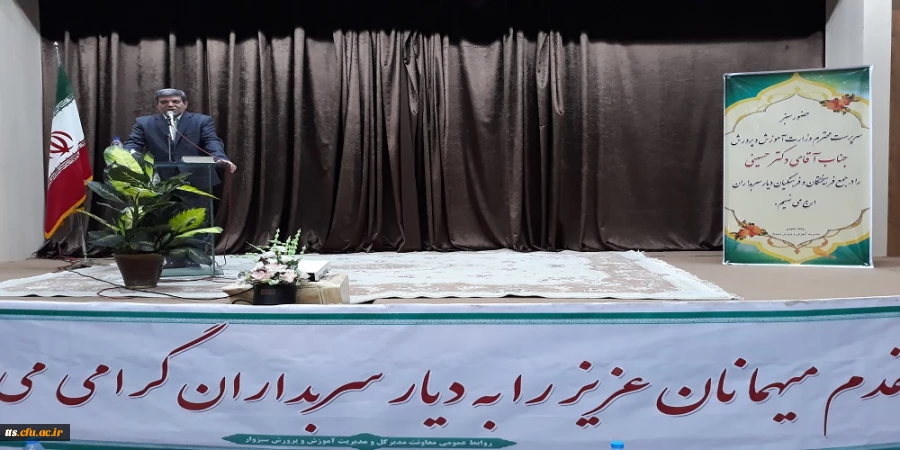 حضور دکتر حسینی سرپرست وزارت آموزش و پرورش در جمع فرهنگیان  ، مسئولین و پرسنل  دانشگاه فرهنگیان سبزوار  7