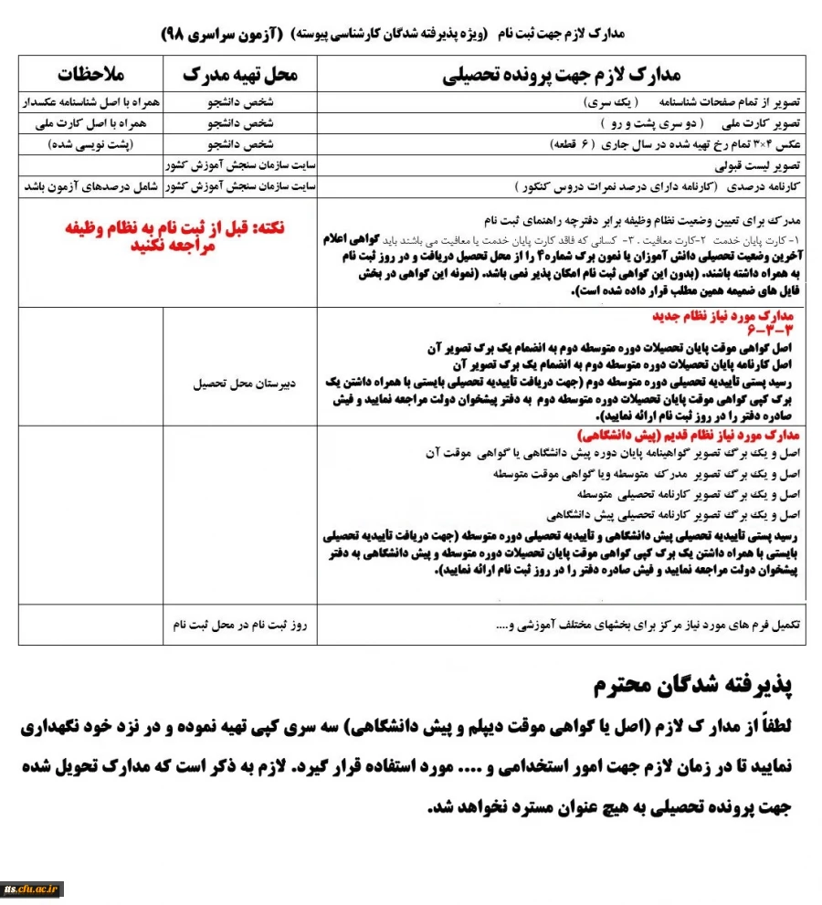 دریافت فایل ثبت نام