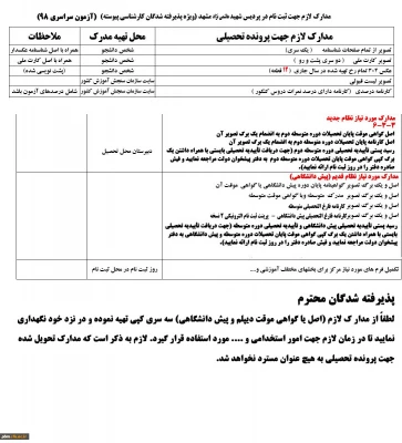مدارک لازم جهت ثبت نام حضوری دانشجویان خواهر  3