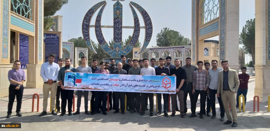 تجدید میثاق دانشجویان دانشگاه فرهنگیان سبزوار با شهدا  2