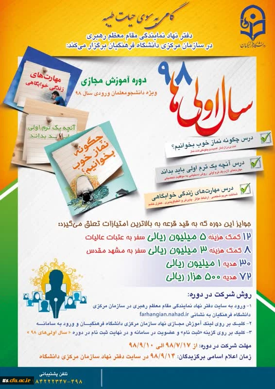 حیات طیبه - ترم اولی ها 2