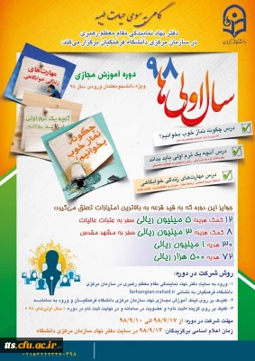 حیات طیبه - ترم اولی ها