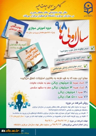 حیات طیبه - ترم اولی ها