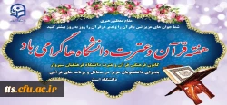 هفته قرآن و عترت دانشگاه ها گرامی باد 2