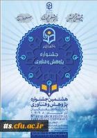 جشنواره پژوهش 2