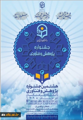 جشنواره پژوهش