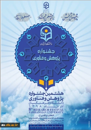 جشنواره پژوهش