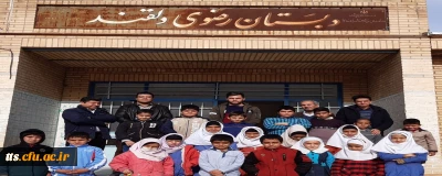 حضور دانشجو معلمان کارورز در دبستان های روستایی 