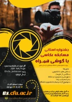 پوستر مسابقه حفظ و قرائت سوره محمد  و مسابقه عکس با گوشی همراه و مسابقه کتابخوانی از سوی کانون فرهنگی قرآن و عترت کانون هنرهای تجسمی و انجمن علمی علوم تربیتی دانشگاه فرهنگیان سبزوار 4