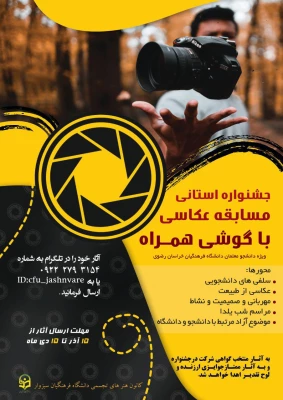 پوستر مسابقه حفظ و قرائت سوره محمد  و مسابقه عکس با گوشی همراه و مسابقه کتابخوانی از سوی کانون فرهنگی قرآن و عترت کانون هنرهای تجسمی و انجمن علمی علوم تربیتی دانشگاه فرهنگیان سبزوار 4