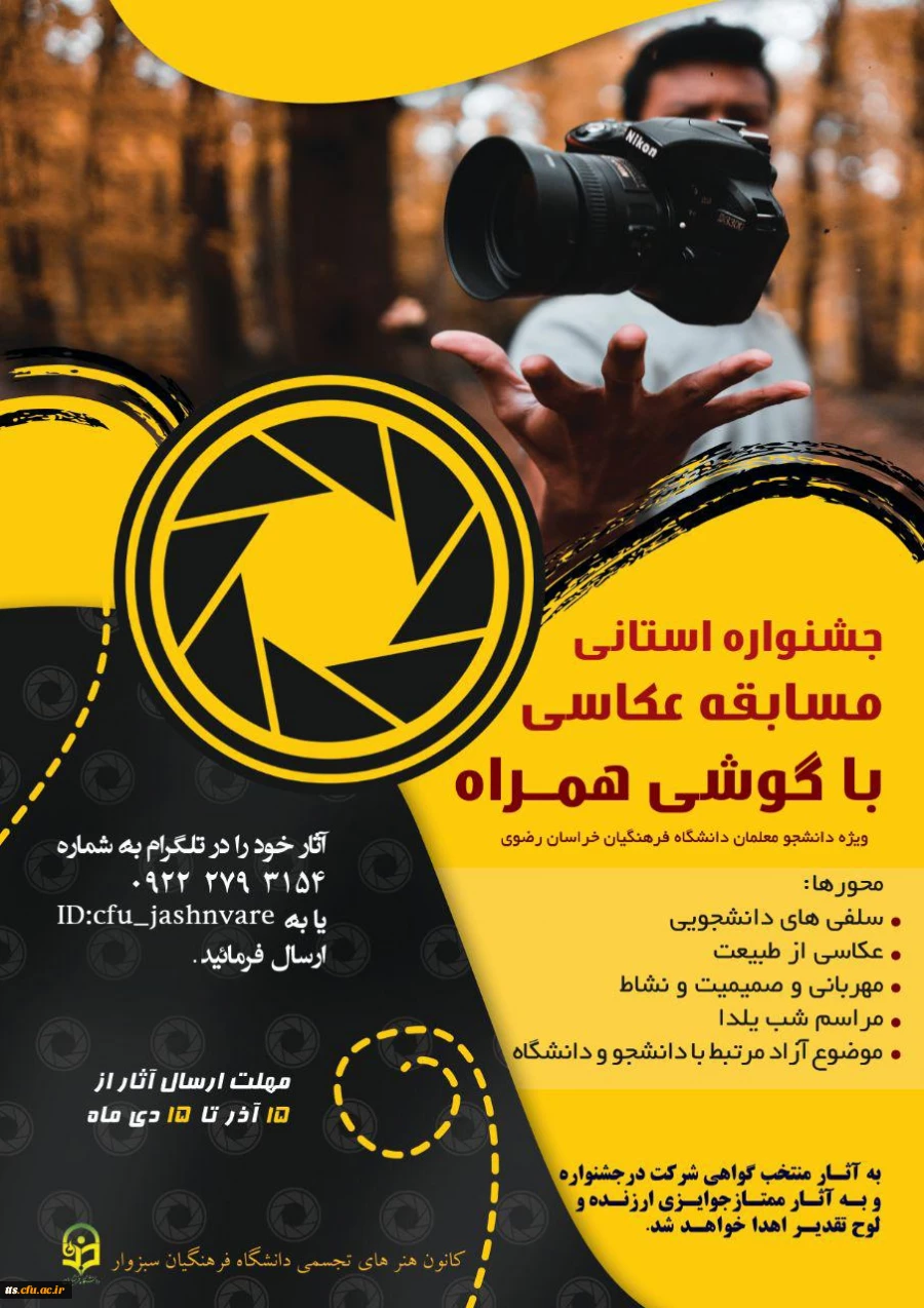 پوستر مسابقه حفظ و قرائت سوره محمد  و مسابقه عکس با گوشی همراه و مسابقه کتابخوانی از سوی کانون فرهنگی قرآن و عترت کانون هنرهای تجسمی و انجمن علمی علوم تربیتی دانشگاه فرهنگیان سبزوار 4