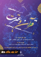 پوستر قرآن و عترت 2