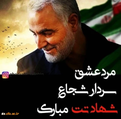 شهادت سردار حاج قاسم سلیمانی
