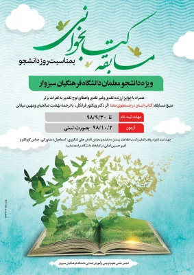 برگزاری آزمون کتابخوانی و اعلام نتایج 3