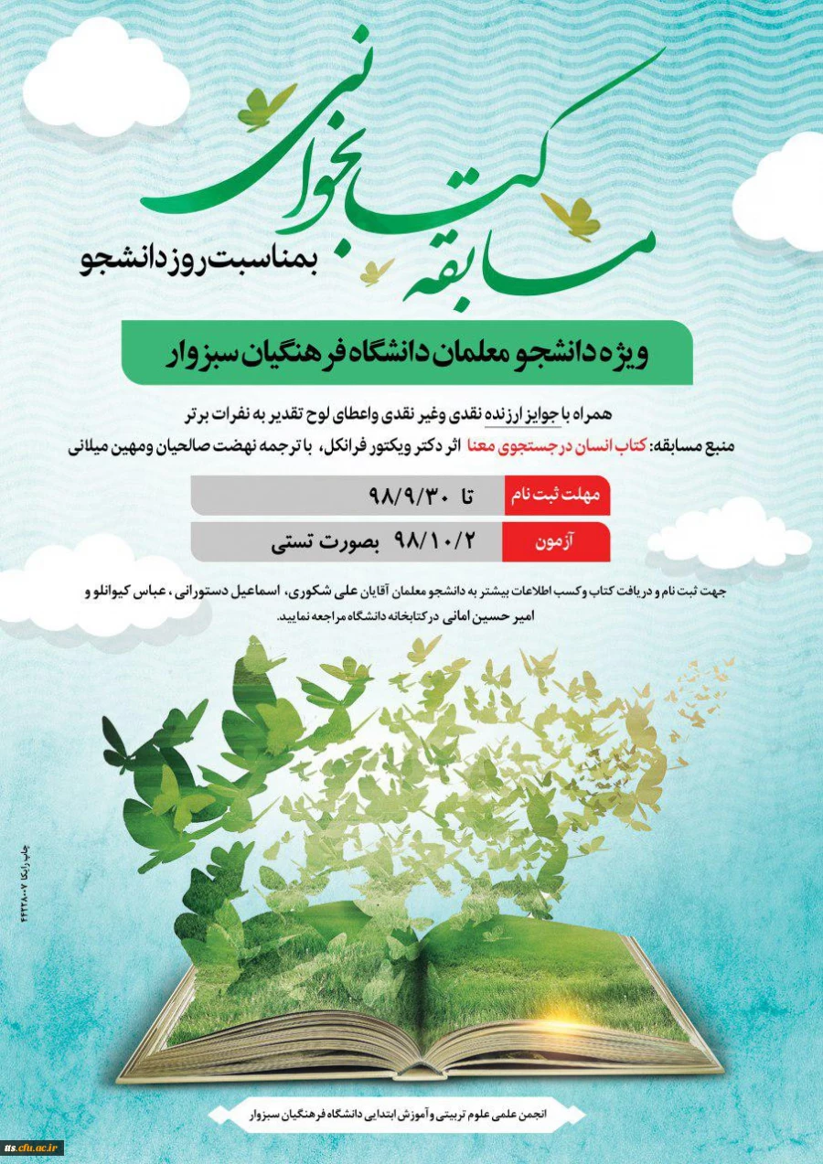 برگزاری آزمون کتابخوانی و اعلام نتایج 3