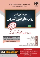 کارگاه روش تدریس سایت.