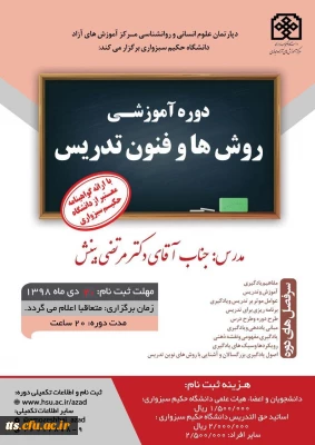 دوره آموزشی روش ها و فنون تدریس