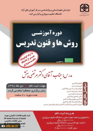 دوره آموزشی روش ها و فنون تدریس