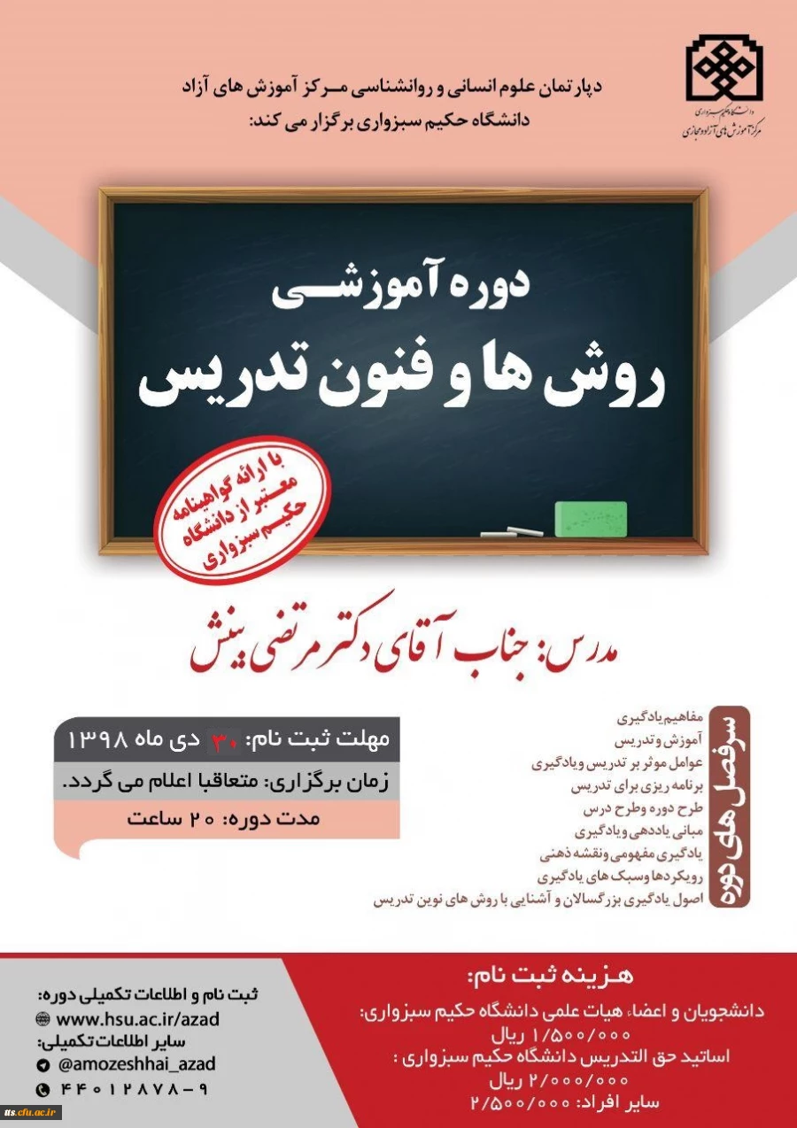 کارگاه روش تدریس سایت.