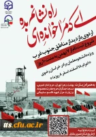 ثبت نام راهیان نور، ویژه دانشجو معلمان برادر 2