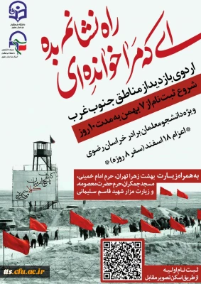 ثبت نام اولیه راهیان نور، ویژه دانشجو معلمان برادر