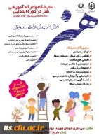 به همت دانشجو معلمان واحد (خواهران) نمایشگاه و کارگاه آثار هنری دانشجو معلمان ورودی 97 این دانشگاه، در محل سالن اجتماعات دانشگاه، برگزار گردید.  4