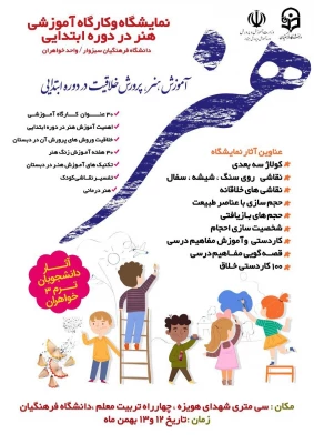 به همت دانشجو معلمان واحد (خواهران) نمایشگاه و کارگاه آثار هنری دانشجو معلمان ورودی 97 این دانشگاه، در محل سالن اجتماعات دانشگاه، برگزار گردید.  4