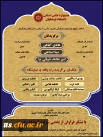 اعلام نتایج جشنواره عکس استانی دانشگاه فرهنگیان  2