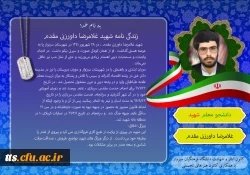  به همت کانون ایثار و شهادت با همکاری کانون هنرهای تجسمی دانشگاه فرهنگیان سبزوار صورت گرفت، زندگینامه 4 شهید والامقام دانشجو معلم دانشگاه فرهنگیان سبزواردر قالب عکس نوشته.  2