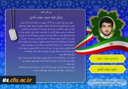  به همت کانون ایثار و شهادت با همکاری کانون هنرهای تجسمی دانشگاه فرهنگیان سبزوار صورت گرفت، زندگینامه 4 شهید والامقام دانشجو معلم دانشگاه فرهنگیان سبزواردر قالب عکس نوشته.  3