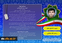  به همت کانون ایثار و شهادت با همکاری کانون هنرهای تجسمی دانشگاه فرهنگیان سبزوار صورت گرفت، زندگینامه 4 شهید والامقام دانشجو معلم دانشگاه فرهنگیان سبزواردر قالب عکس نوشته.  4