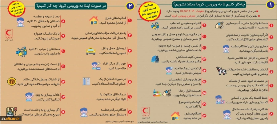 راه های پیشگیری و مقابله با ویروس کرونا  2