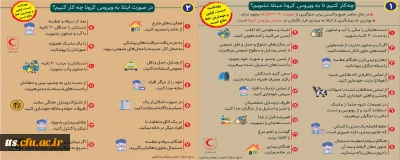 راه های پیشگیری و مقابله با ویروس کرونا 